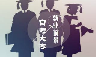 自考大专有哪些专业